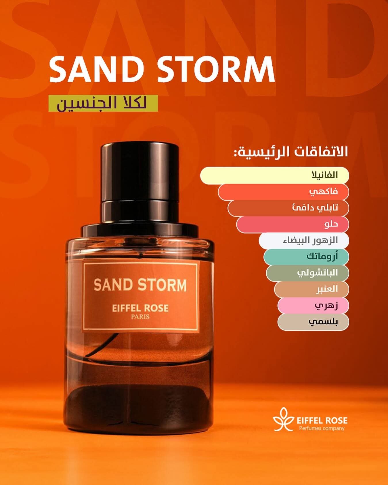 SAND STORM