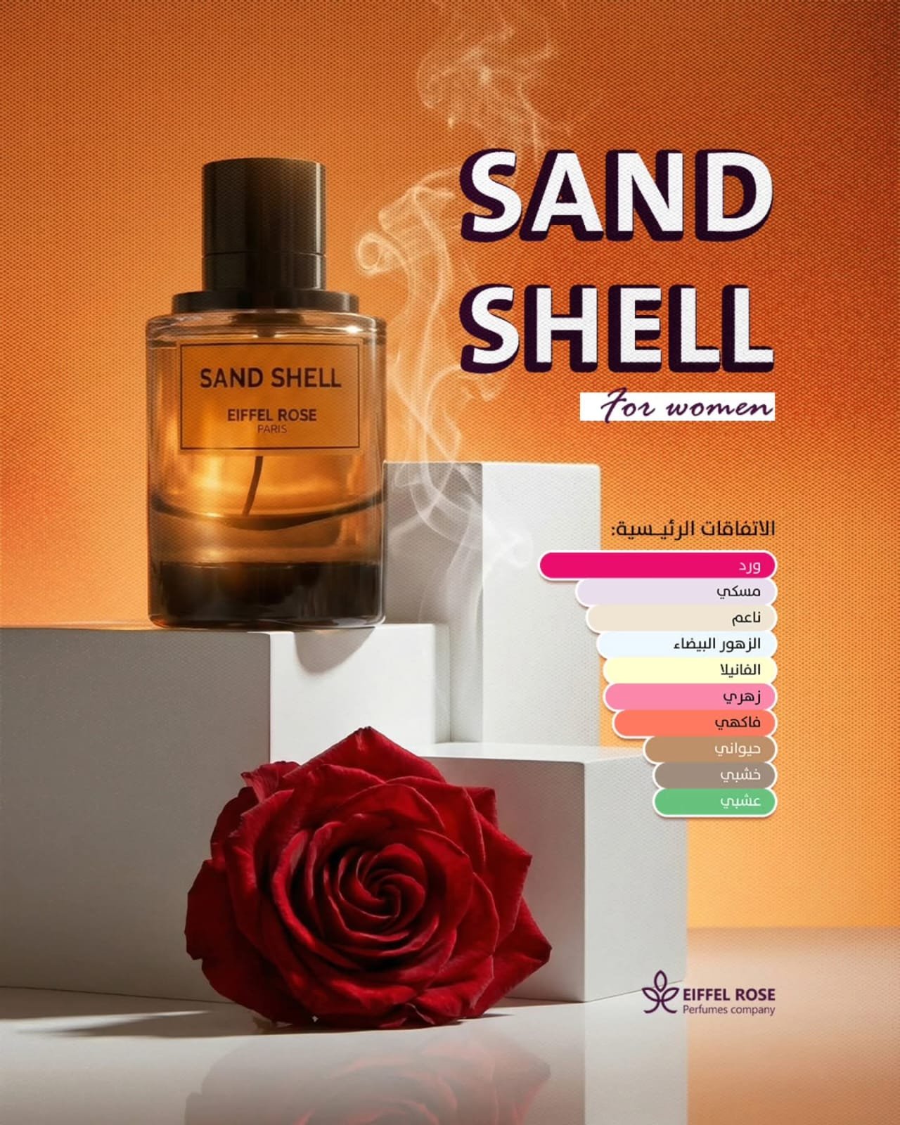 Sand Shell